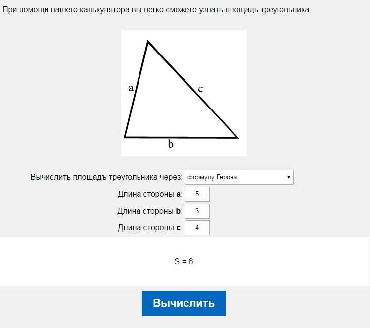 Площадь треугольника через через формулу Герона, зная периметр или длину всех сторон