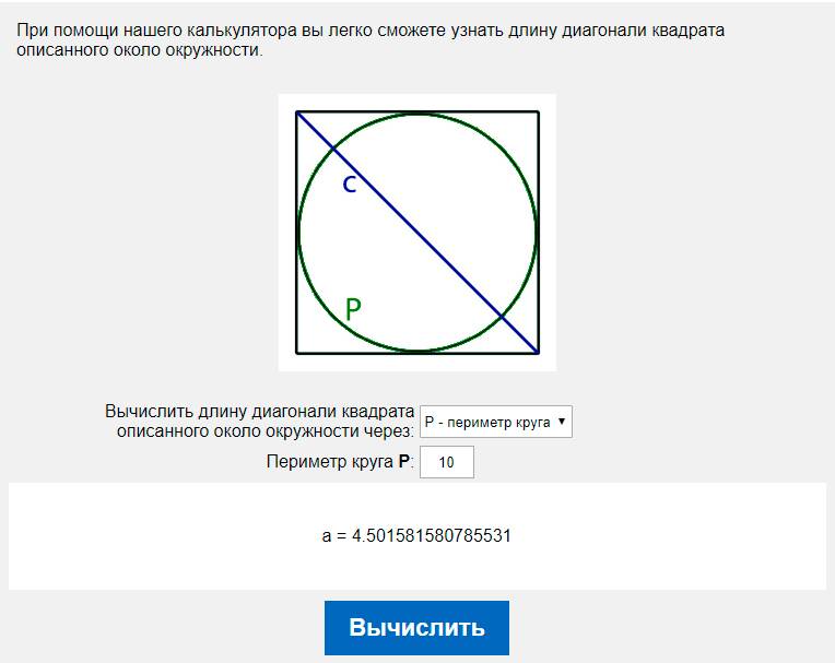Вычислить длину диагонали квадрата описанного около окружности через P - периметр круга