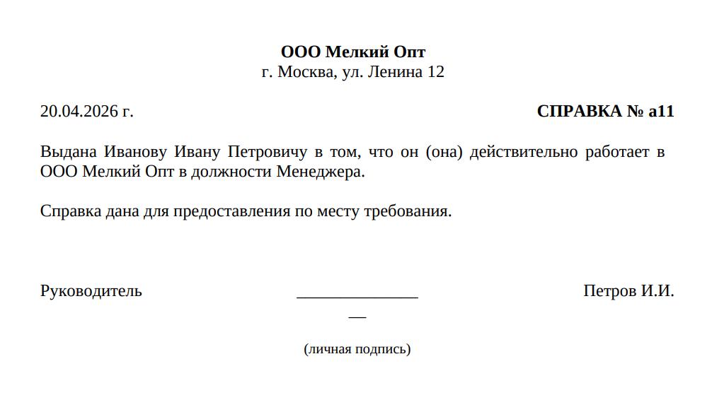 Пример заполненной справки с места работы