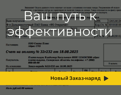 Заказ наряд