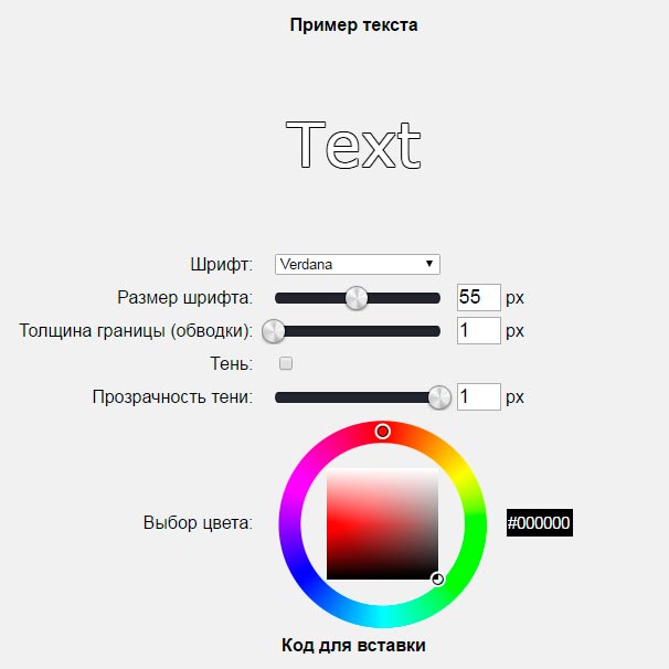 Пример работы CSS генератора границы текста text-border
