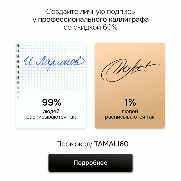 Создать подпись